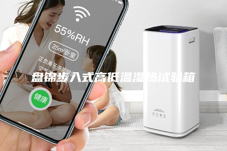 盘锦步入式高低温湿热试验箱