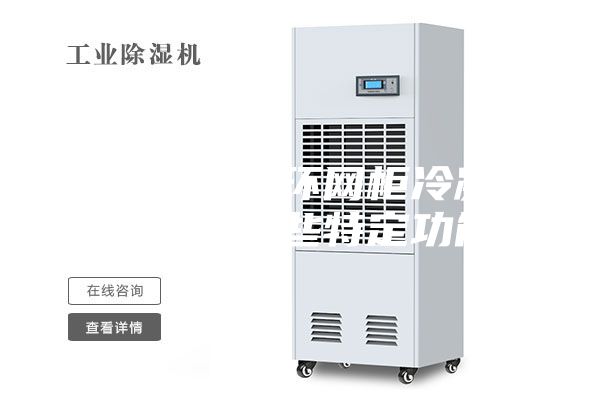 变电站智能环网柜冷凝除湿器有哪些特定功能