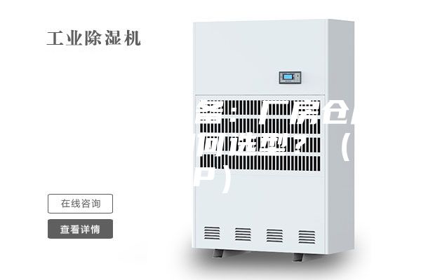 晨阳除湿设备：厂房仓库除湿机该如何选型？（6P）