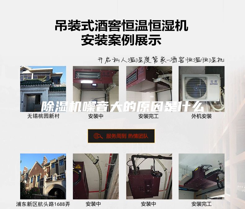 除湿机噪音大的原因是什么