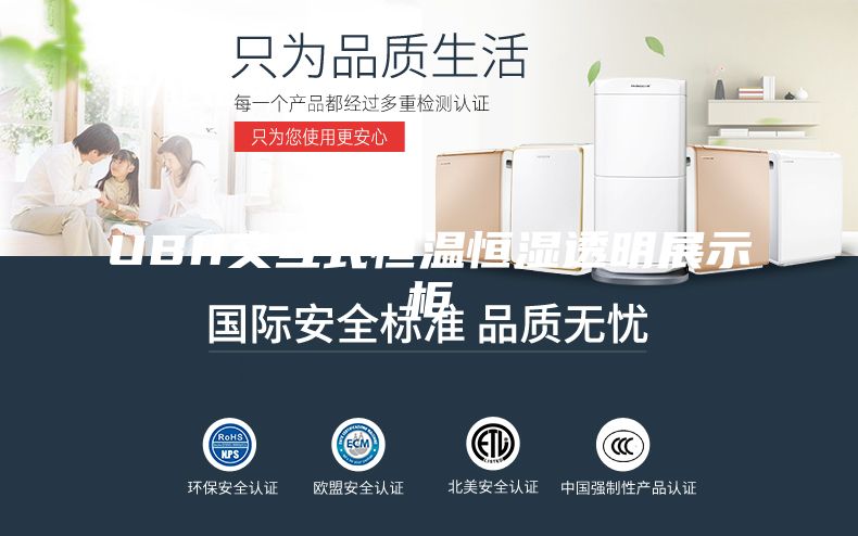 UBII交互式恒温恒湿透明展示柜