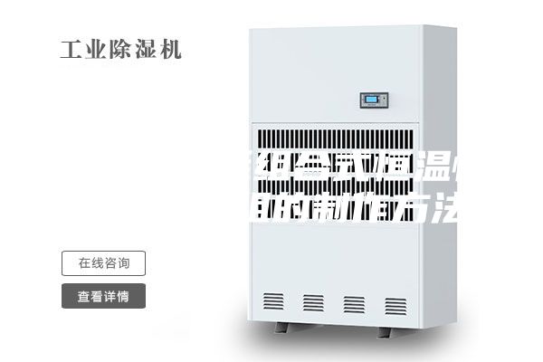 一种低能耗组合式恒温恒湿空调机组的制作方法