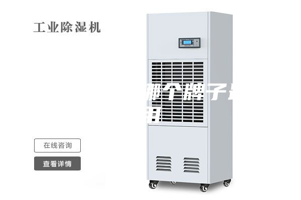 家用除湿机哪个牌子最好用