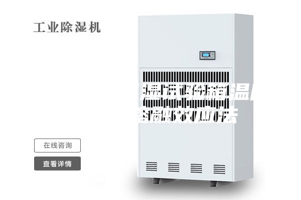 简述恒温恒湿试验箱温度测量与熔融效应法