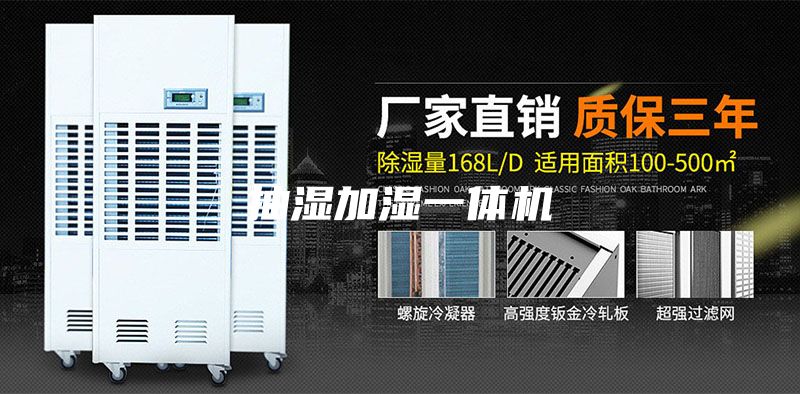 抽湿加湿一体机