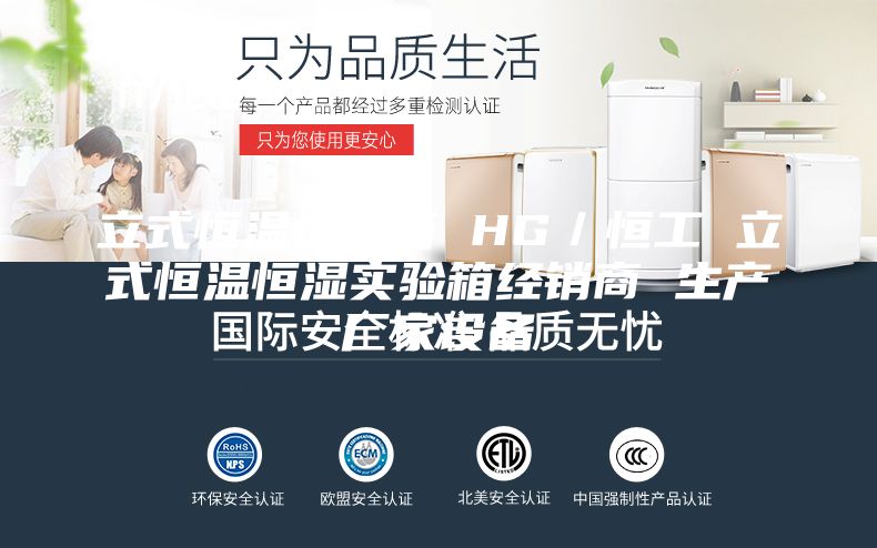 立式恒温恒湿箱 HG／恒工 立式恒温恒湿实验箱经销商 生产厂家设备