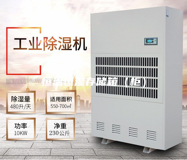 恒温恒湿存储箱（柜）