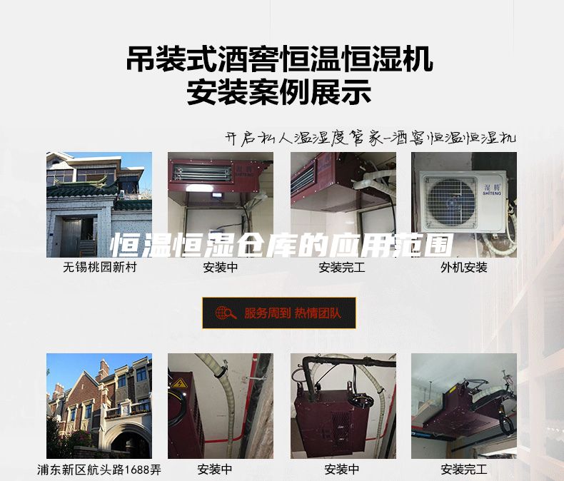 恒温恒湿仓库的应用范围
