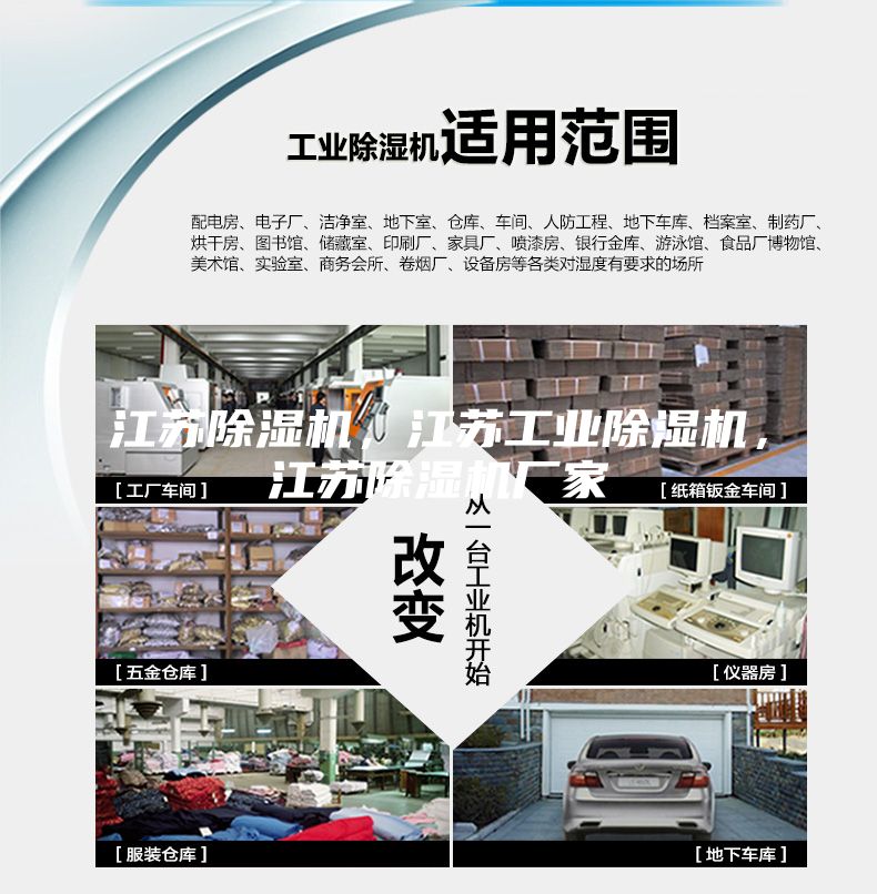 江苏除湿机，江苏工业除湿机，江苏除湿机厂家