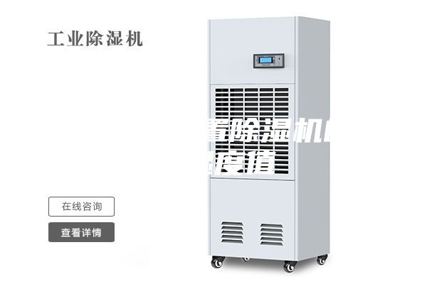 如何合理设置除湿机的工作湿度值