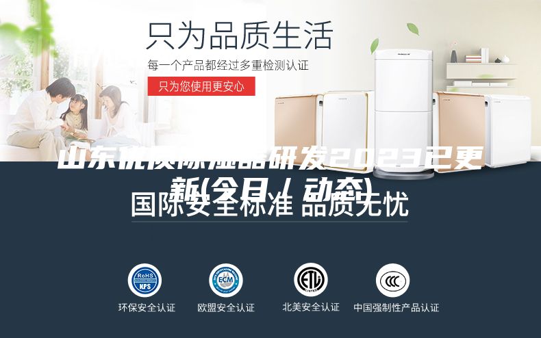 山东优质除湿器研发2023已更新(今日／动态)
