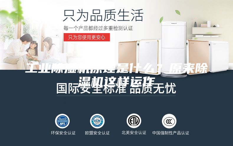 工业除湿机原理是什么？原来除湿机这样运作