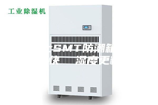 云博士SMT防潮箱除湿速率快  湿度更精准