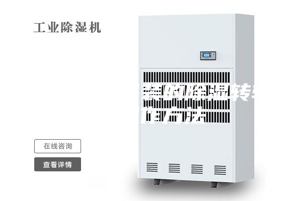 一种方便吊装的除湿转轮的制作方法