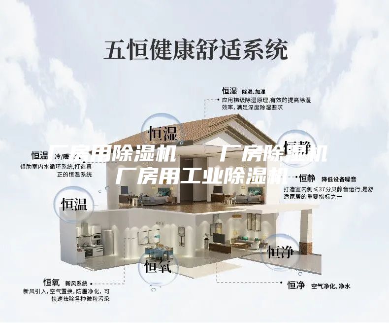 厂房用除湿机   厂房除湿机  厂房用工业除湿机
