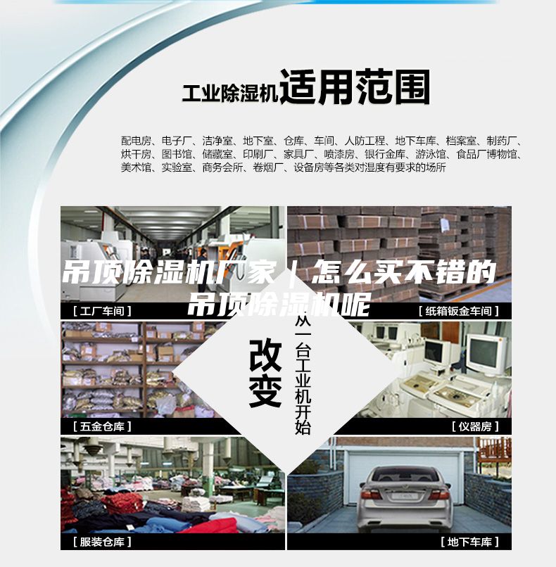 吊顶除湿机厂家｜怎么买不错的吊顶除湿机呢