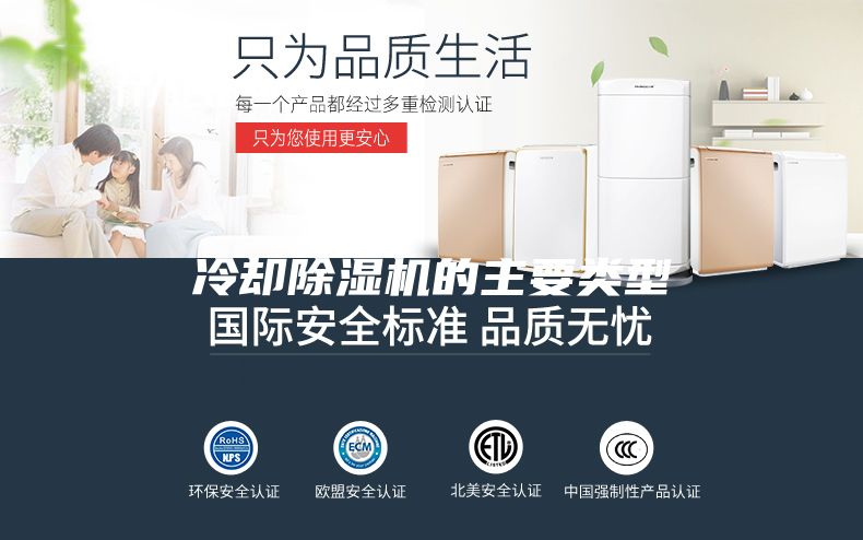 冷却除湿机的主要类型