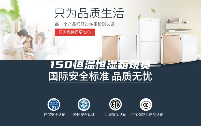 150恒温恒湿箱现货