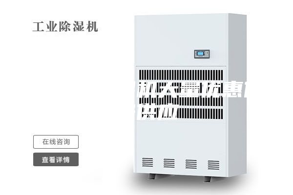 配电房除湿机大量优惠价格供应