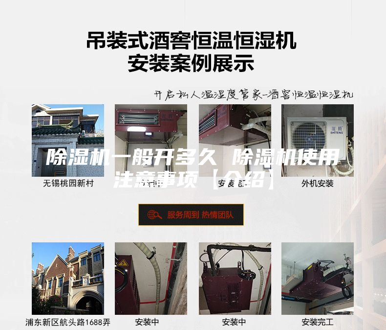 除湿机一般开多久 除湿机使用注意事项【介绍】