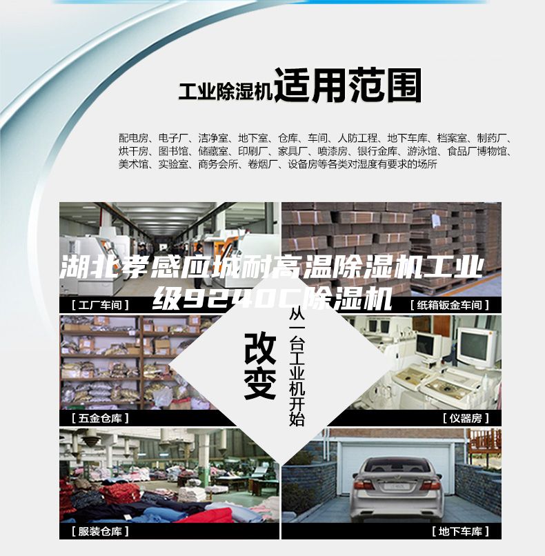 湖北孝感应城耐高温除湿机工业级9240C除湿机