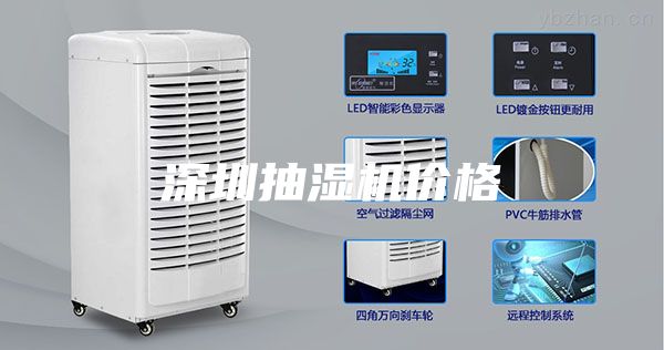深圳抽湿机价格