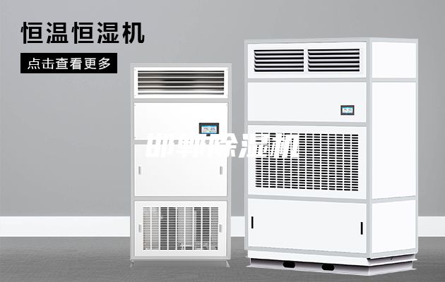 邯郸除湿机