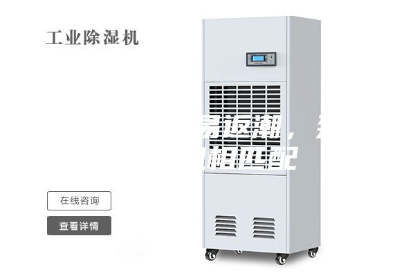 地下室春季易返潮，泵压除湿机相匹配