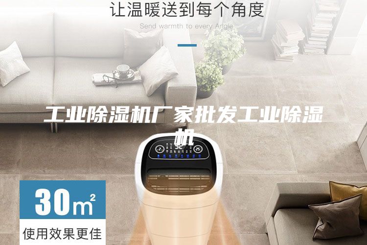 工业除湿机厂家批发工业除湿机