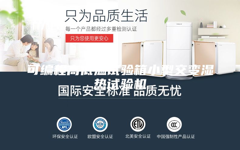 可编程高低温试验箱小型交变湿热试验机