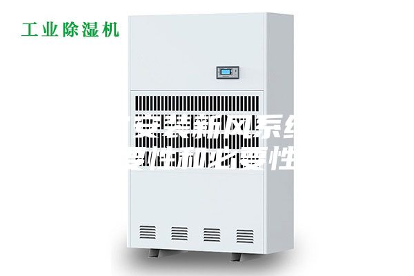 地下室安装新风系统的重要性和必要性