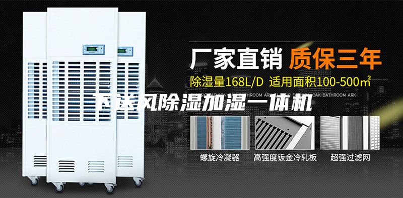 下送风除湿加湿一体机