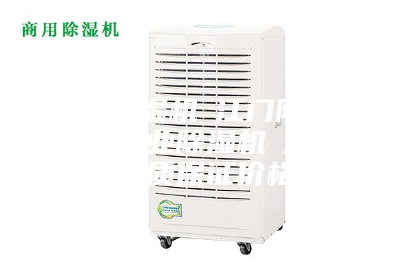 江门除湿机☆江门除湿机☆江门工业除湿机☆江门加湿器品质保证价格低廉