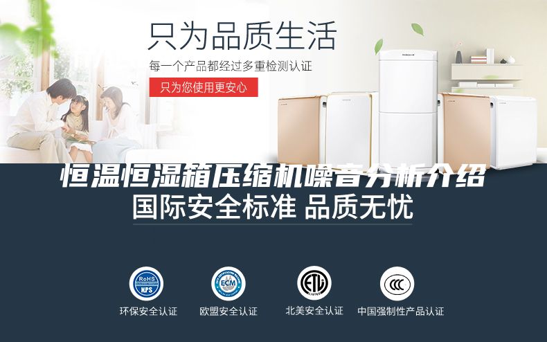 恒温恒湿箱压缩机噪音分析介绍