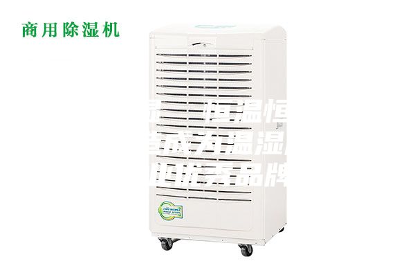 除湿加湿  恒温恒湿 致力于打造成为温湿度控制行业优秀品牌!