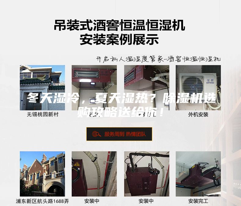 冬天湿冷，夏天湿热？除湿机选购攻略送给你！