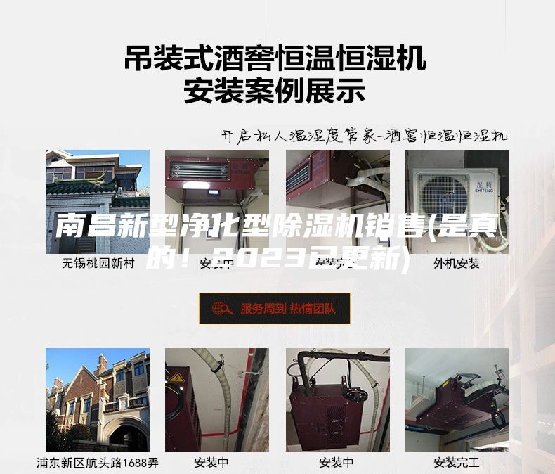南昌新型净化型除湿机销售(是真的！2023已更新)