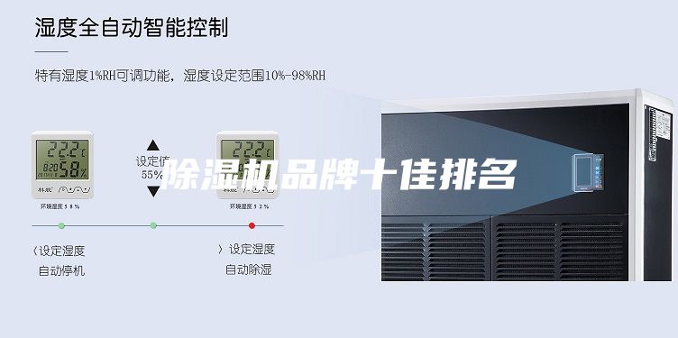 除湿机品牌十佳排名