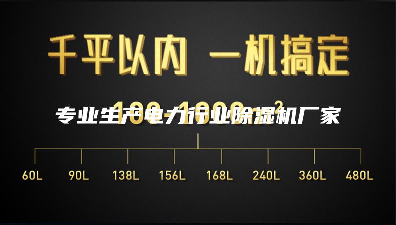 专业生产电力行业除湿机厂家