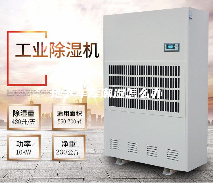 地下车库潮湿怎么办