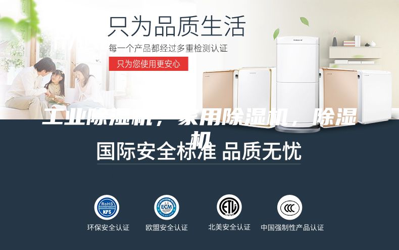 工业除湿机，家用除湿机，除湿机