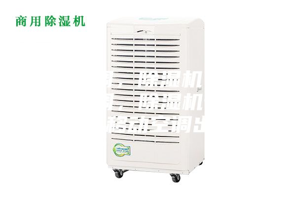 移动空调，除湿机，什么移动空调，除湿机十大工厂，移动空调出口