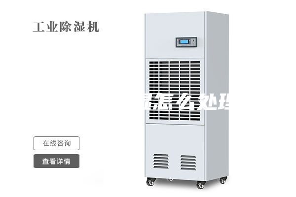 地下室潮湿怎么处理？