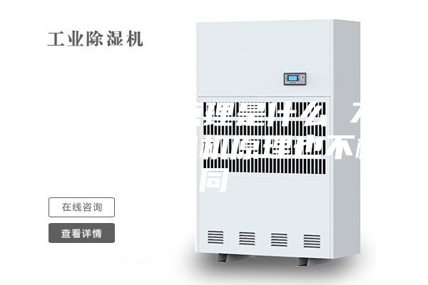 除湿机的原理是什么 不同类型除湿机原理也不相同