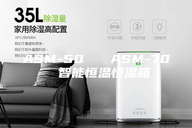 ASM-50   ASM-70  智能恒温恒湿箱