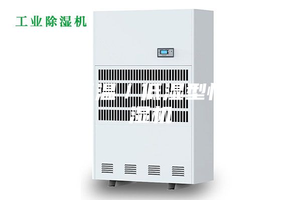 宜宾低温／低湿型恒温恒湿机