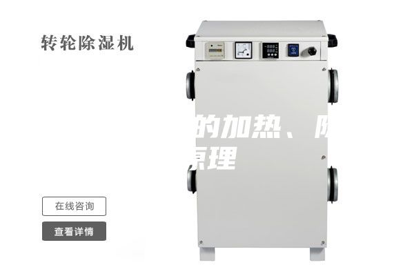恒温恒湿箱的加热、除湿原理