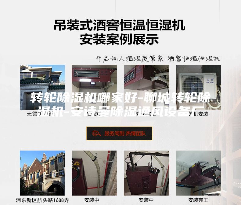 转轮除湿机哪家好-聊城转轮除湿机-安诗曼除湿通风设备厂