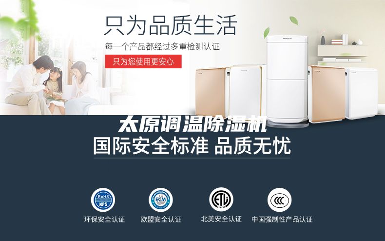 太原调温除湿机