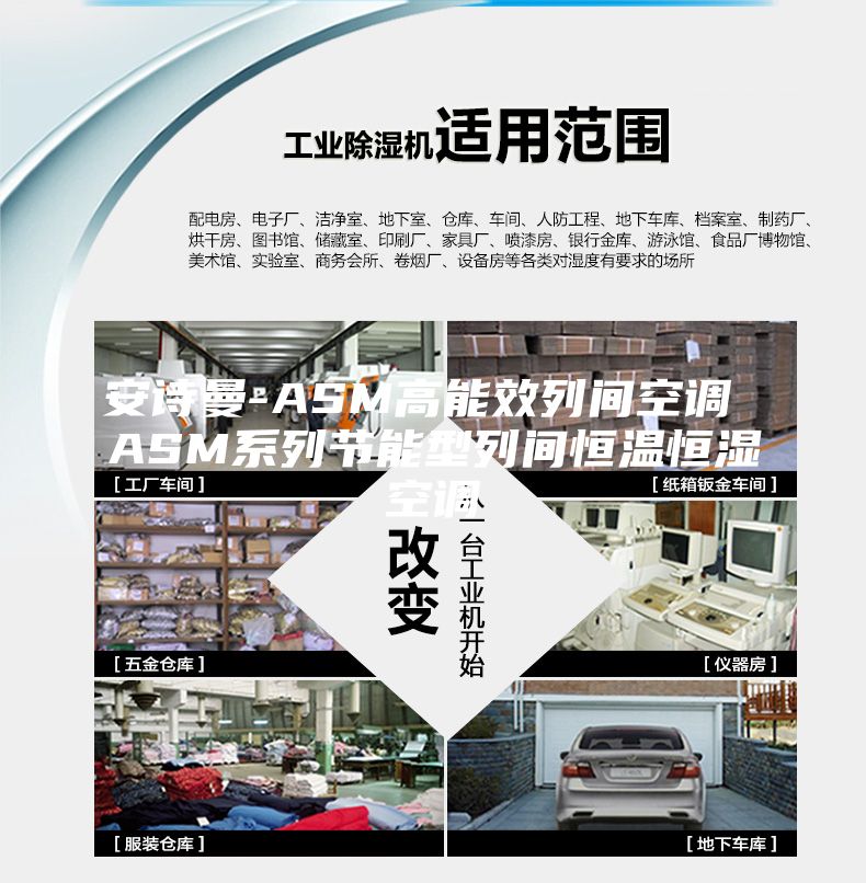 安诗曼-ASM高能效列间空调 ASM系列节能型列间恒温恒湿空调